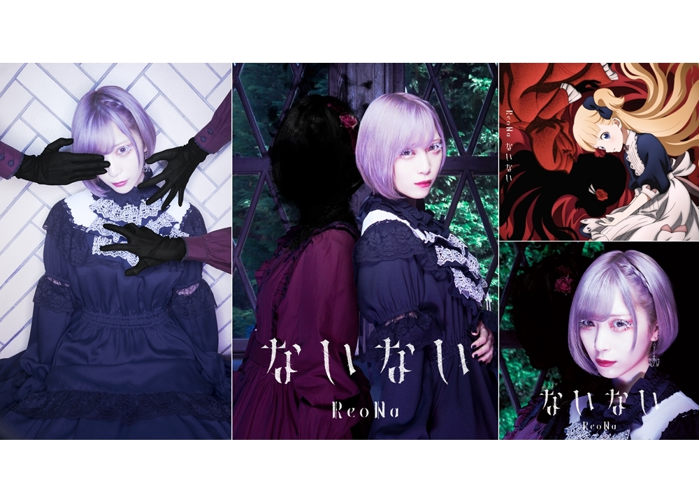 ReoNaが歌う春アニメ『シャドーハウス』EDテーマより、CDのジャケ写公開