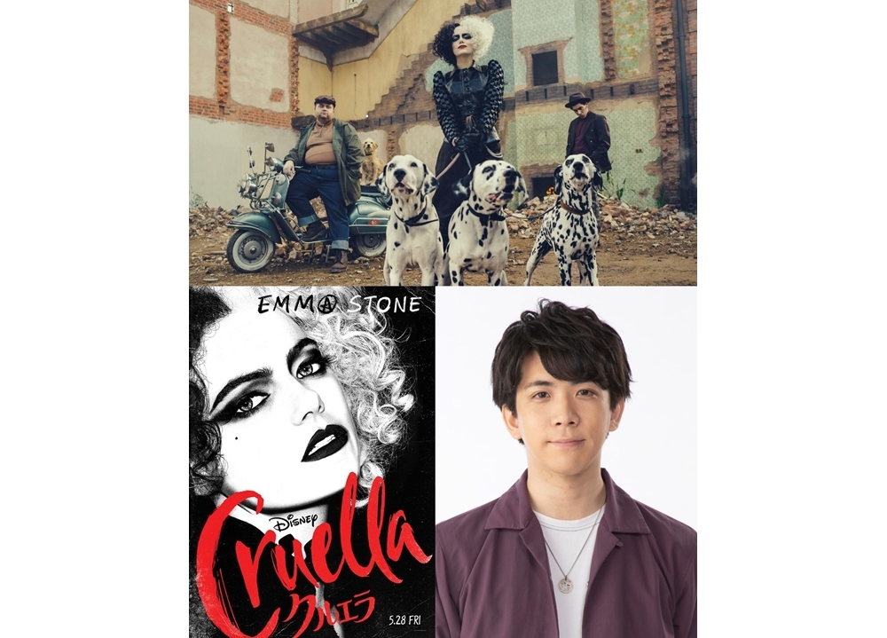 ディズニー映画最新作『クルエラ』声優・伊東健人が特別スポットのナレーションを担当！