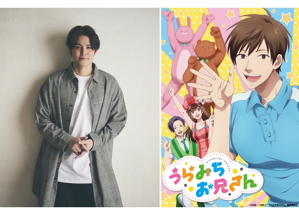 夏アニメ『うらみちお兄さん』声優・宮野真守がEDテーマを担当！