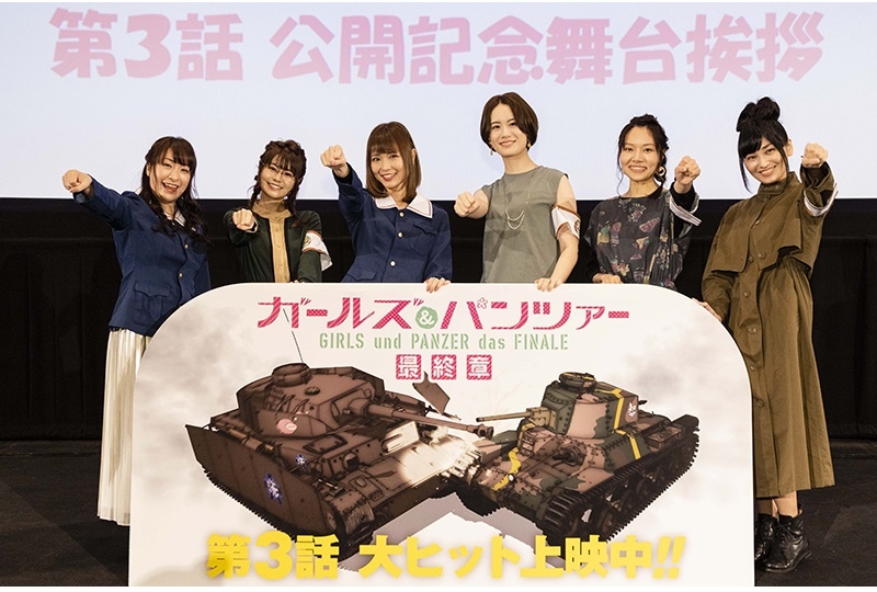 アニメ映画『ガールズ＆パンツァー 最終章』第3話舞台挨拶公式レポ到着