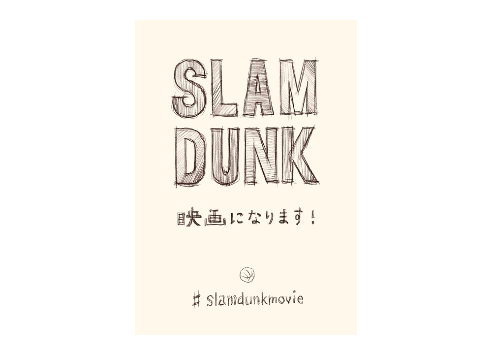 映画『スラムダンク』(仮)がスタッフ募集を告知！