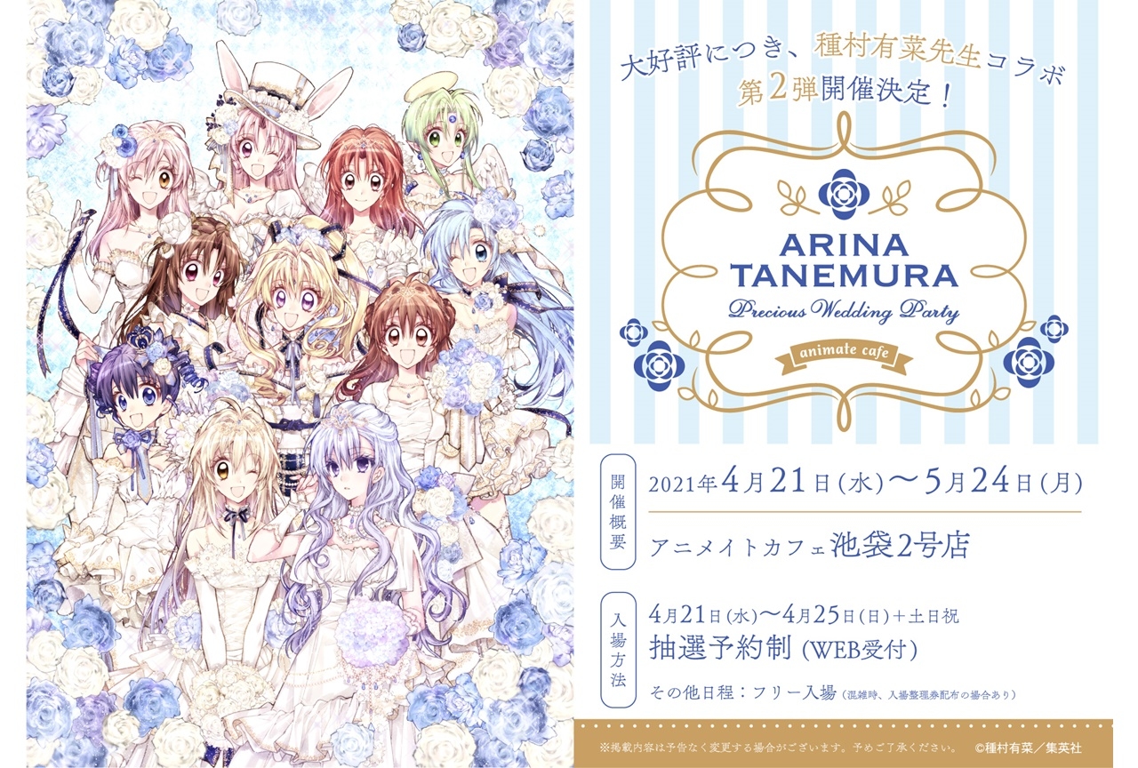 『神風怪盗ジャンヌ』など種村有菜先生7作品のコラボカフェ第2弾が開催