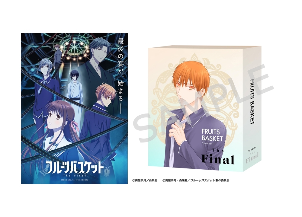 春アニメ『フルバ』The FinalよりBD＆DVD全3巻発売決定！