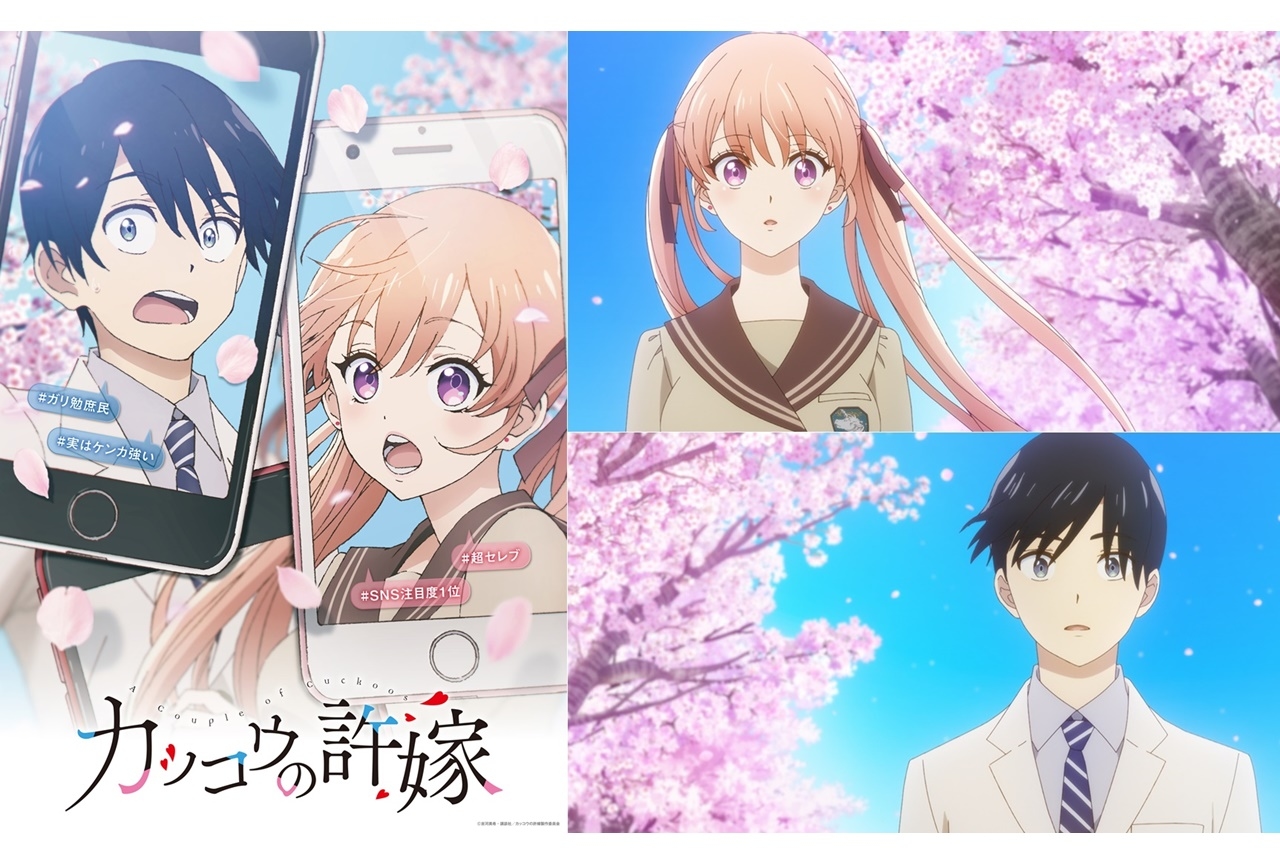 漫画『カッコウの許嫁』TVアニメ化！声優・石川界人、鬼頭明里が出演
