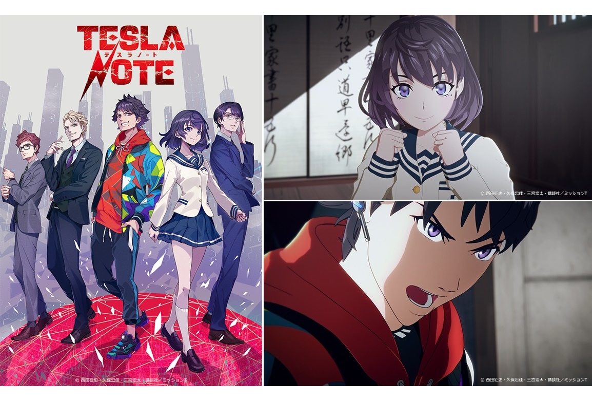 「週刊少年マガジン」好評連載中『テスラノート』TVアニメ化