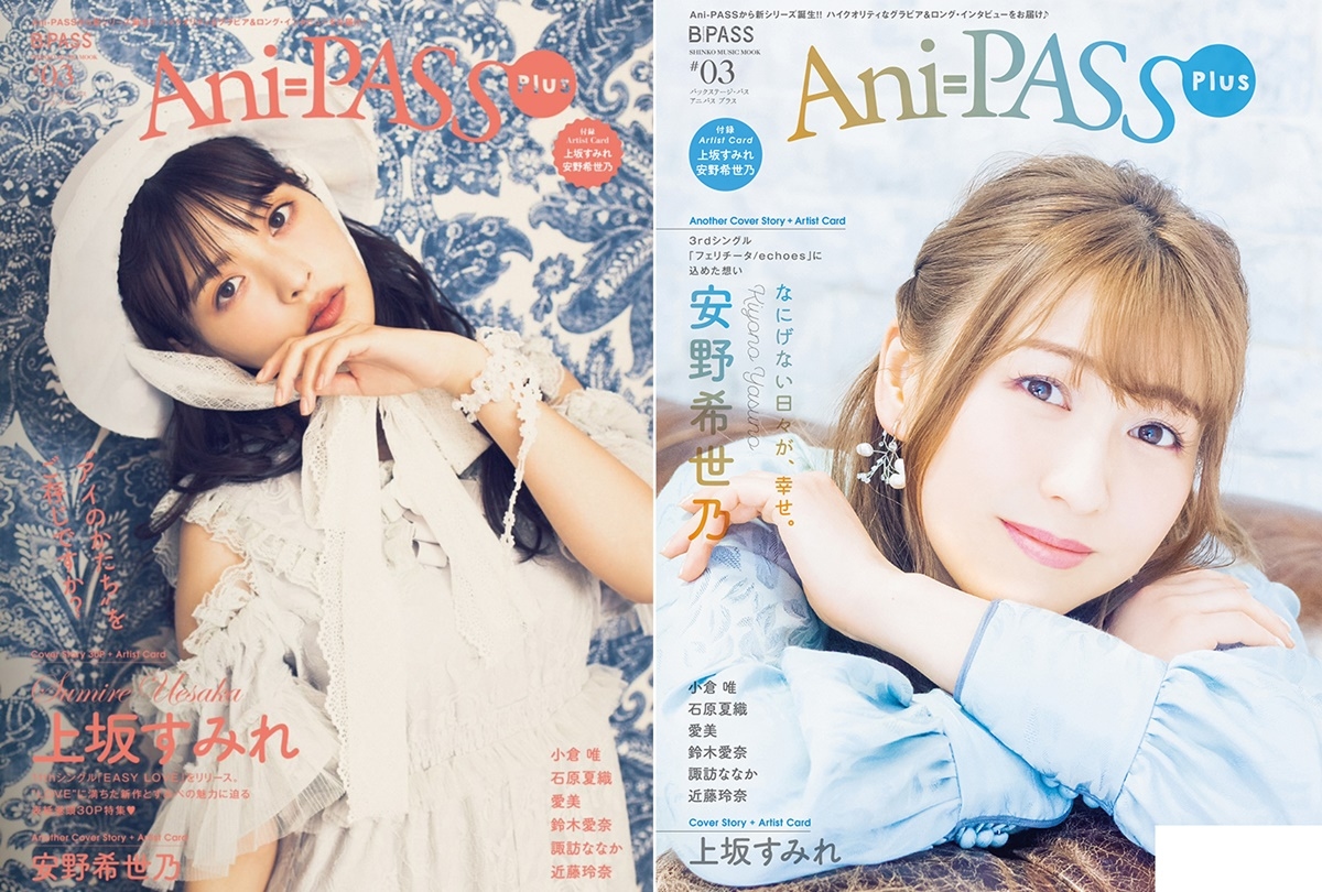 表紙巻頭・上坂すみれ／「Ani-PASS Plus #03」4/12発売
