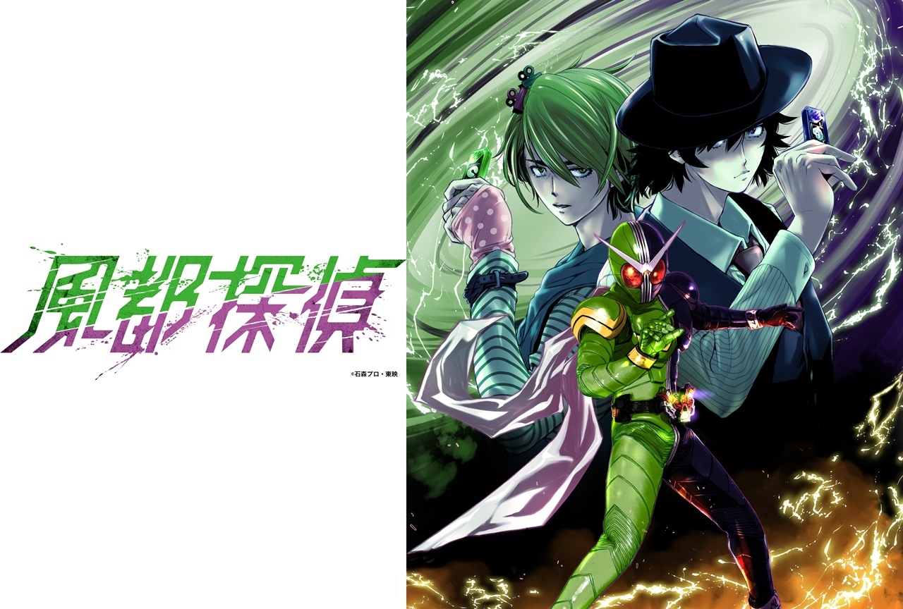 『仮面ライダーW』の続編漫画『風都探偵』アニメ化決定