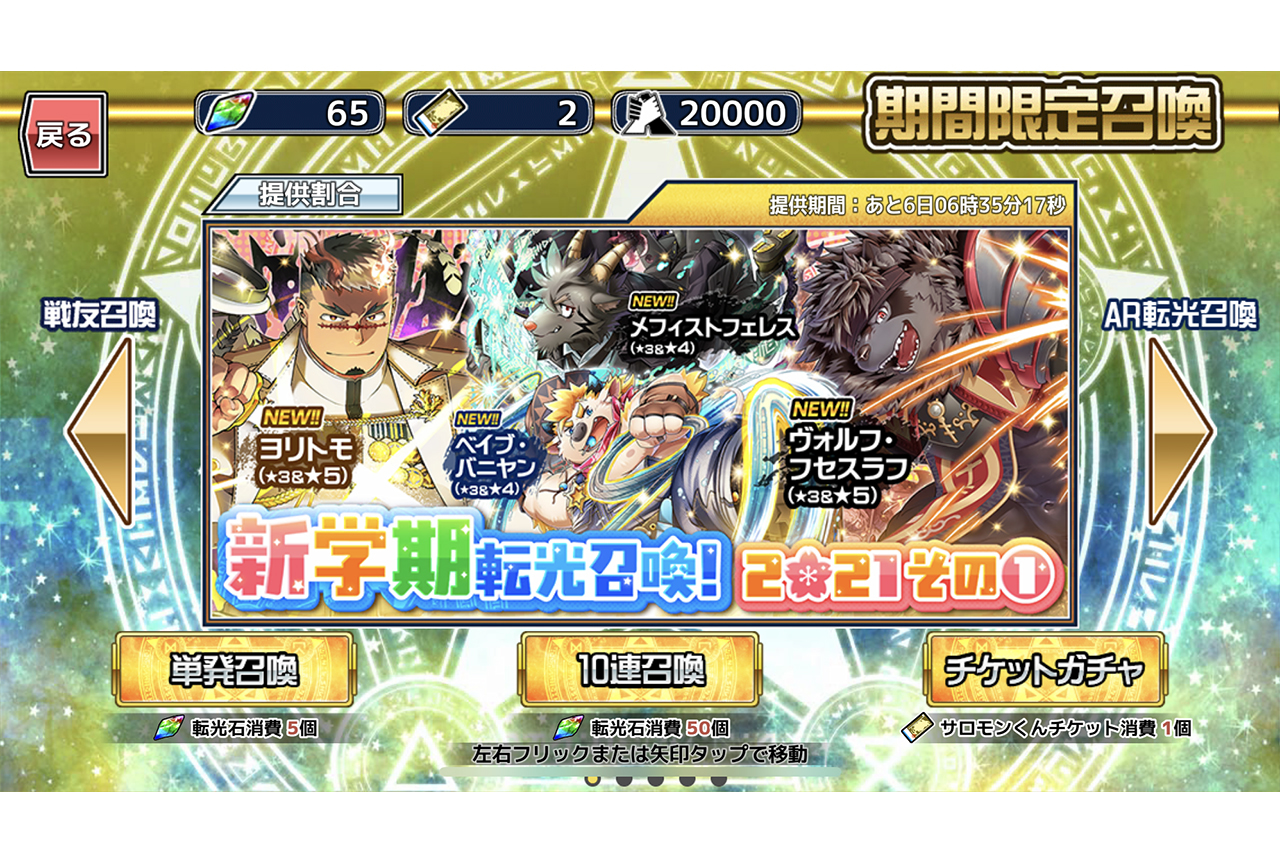 アプリ『放サモ』新学期キャンペーン2021 プレイレポ