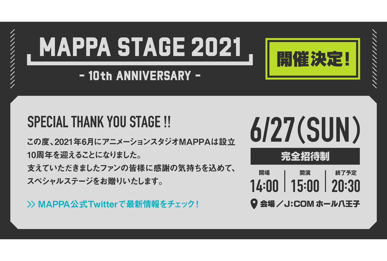 スタジオ・MAPPA設立10周年イベント開催│『呪術廻戦』他参加