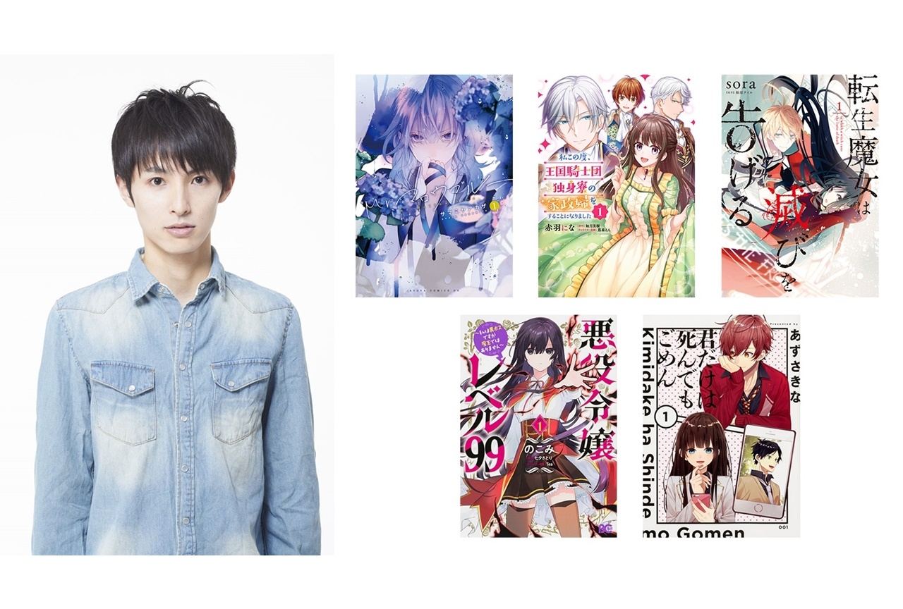 声優・中田祐矢によるボイス特典がもらえる少女マンガフェアが開催