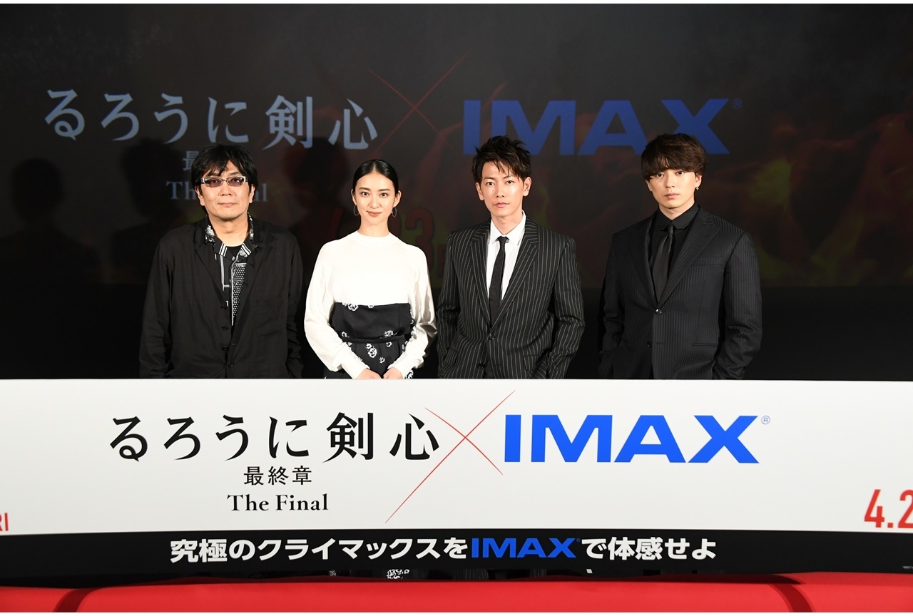 映画『るろうに剣心 最終章』IMAX公開記念イベント公式レポが到着
