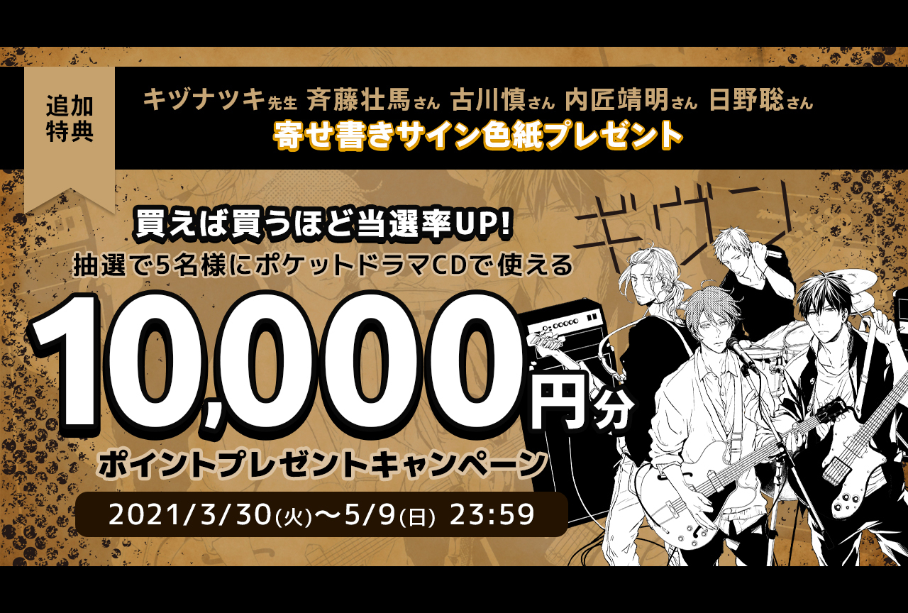 ドラマCD『ギヴン』の【キャスト寄せ書き色紙】が当たる！＜シリーズ配信記念＞