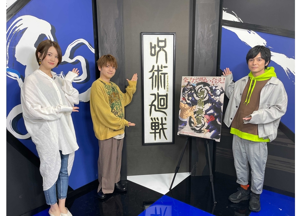 「TVアニメ『呪術廻戦』ABEMA特番に声優の榎木淳弥た出演!公式レポ到着