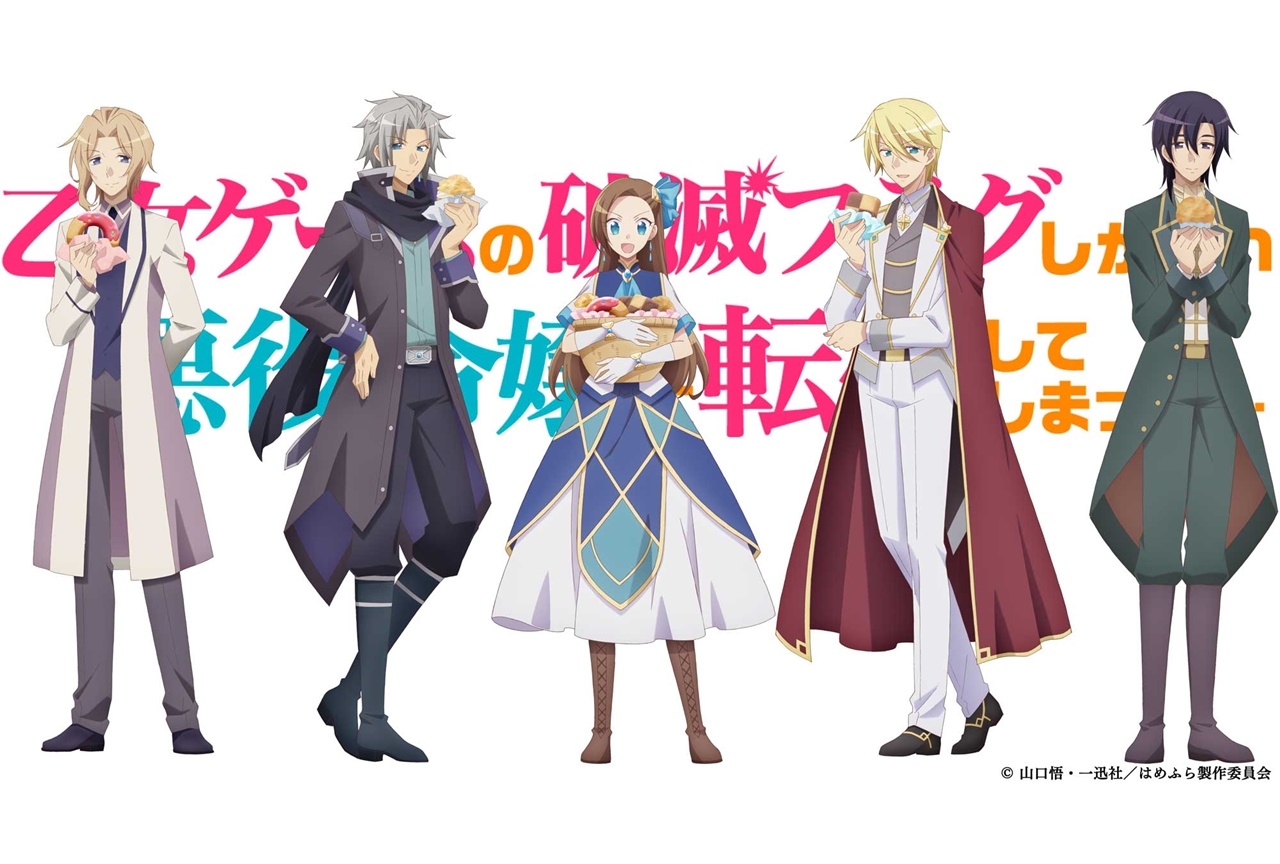 アニメ『はめふら』SPイベント開催日決定＆ビジュアル公開