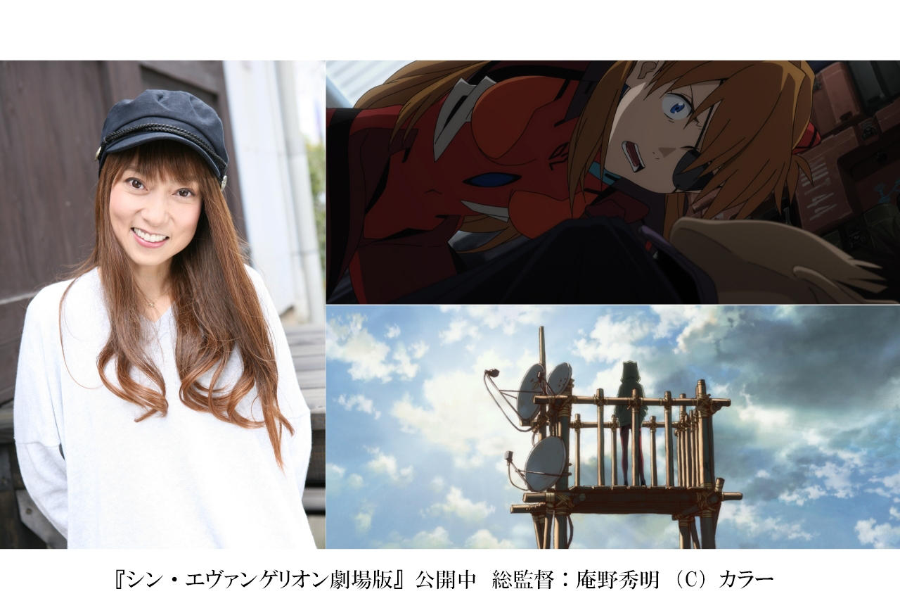 『シン・エヴァンゲリオン劇場版』宮村優子が語る、以前の苦しさを癒やしてくれた『新劇場版』シリーズの存在