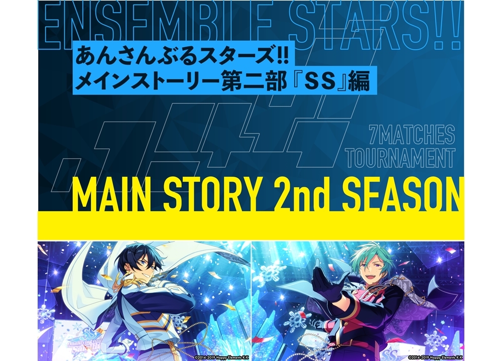 ゲームアプリ『あんスタ!!』4/15よりメインストーリー第二部『SS』編スタート！