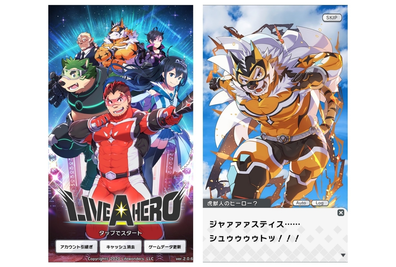 アプリ『ラブヒロ』ストーリー＆ガチャ紹介レポート