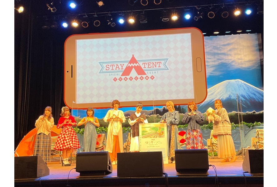 TVアニメ『ゆるキャン△』SPイベントの公式レポートが公開