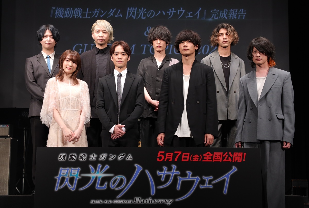『機動戦士ガンダム 閃光のハサウェイ』完成報告会見レポート