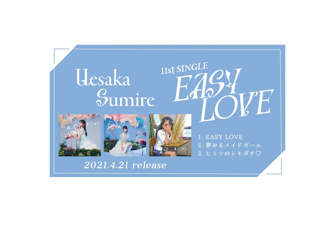 声優アーティスト・上坂すみれ「EASY LOVE」全曲トレーラー映像公開