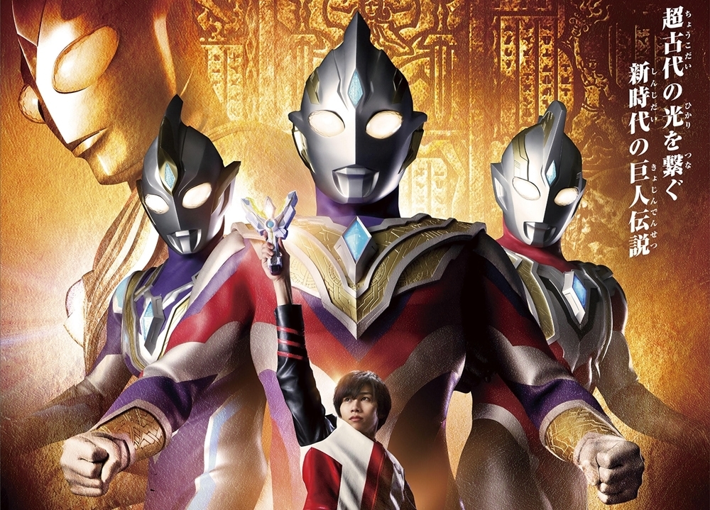 『ウルトラマントリガー NEW GENERATION TIGA』ネット上の反応まとめ【今日の話題】