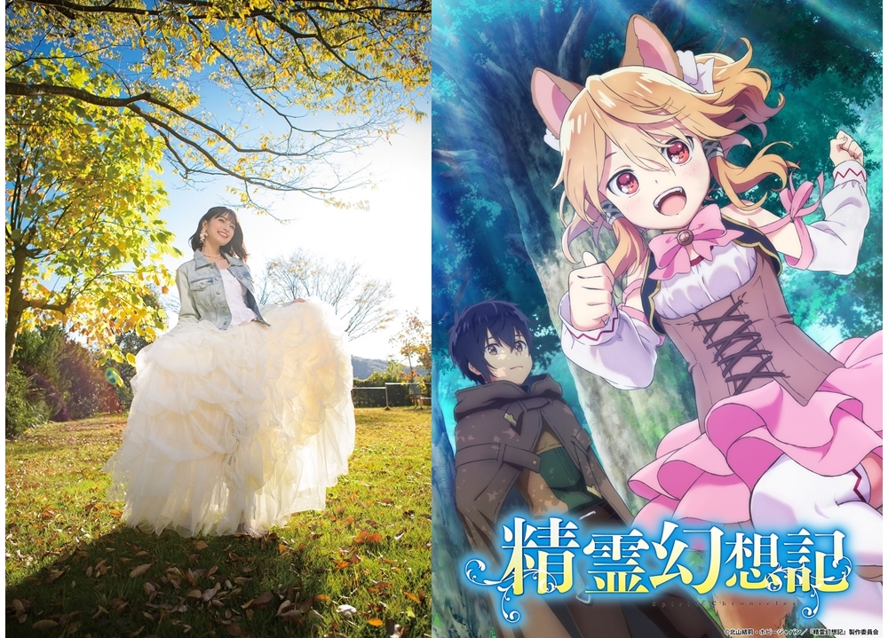 声優・高野麻里佳が夏アニメ『精霊幻想記』OPテーマを担当！