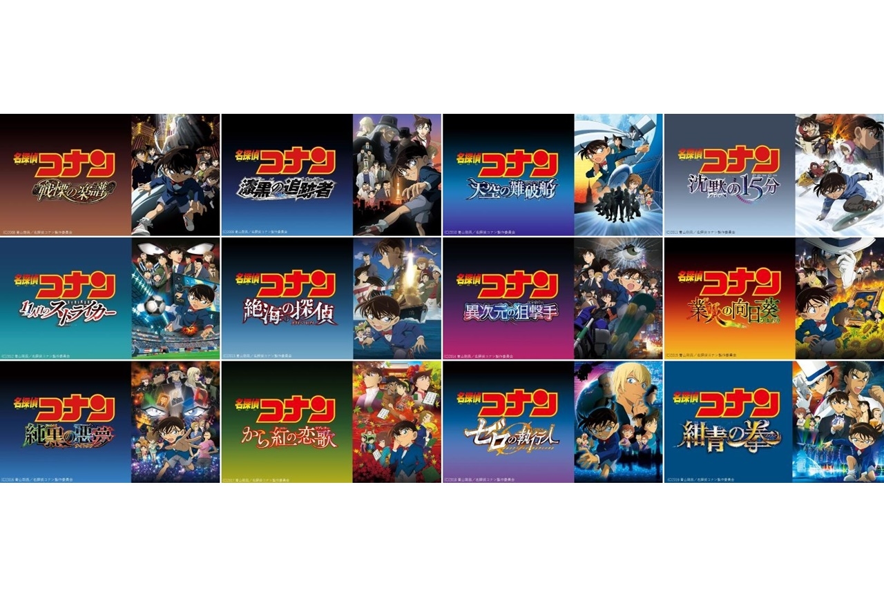劇場版『名探偵コナン 緋色の弾丸』公開記念!過去作が配信開始