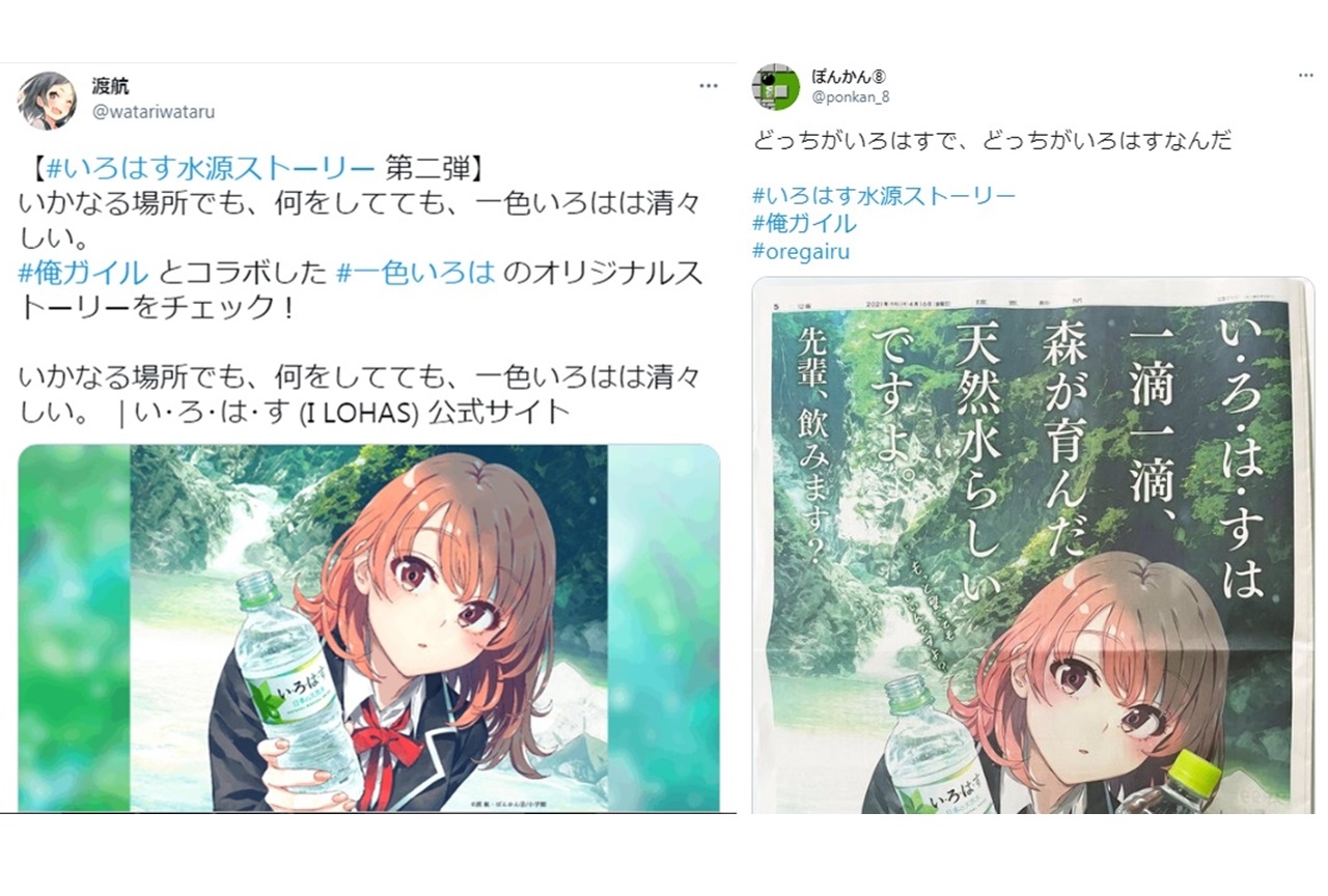 『俺ガイル』いろはす×「い･ろ･は･す」コラボ今年も開催