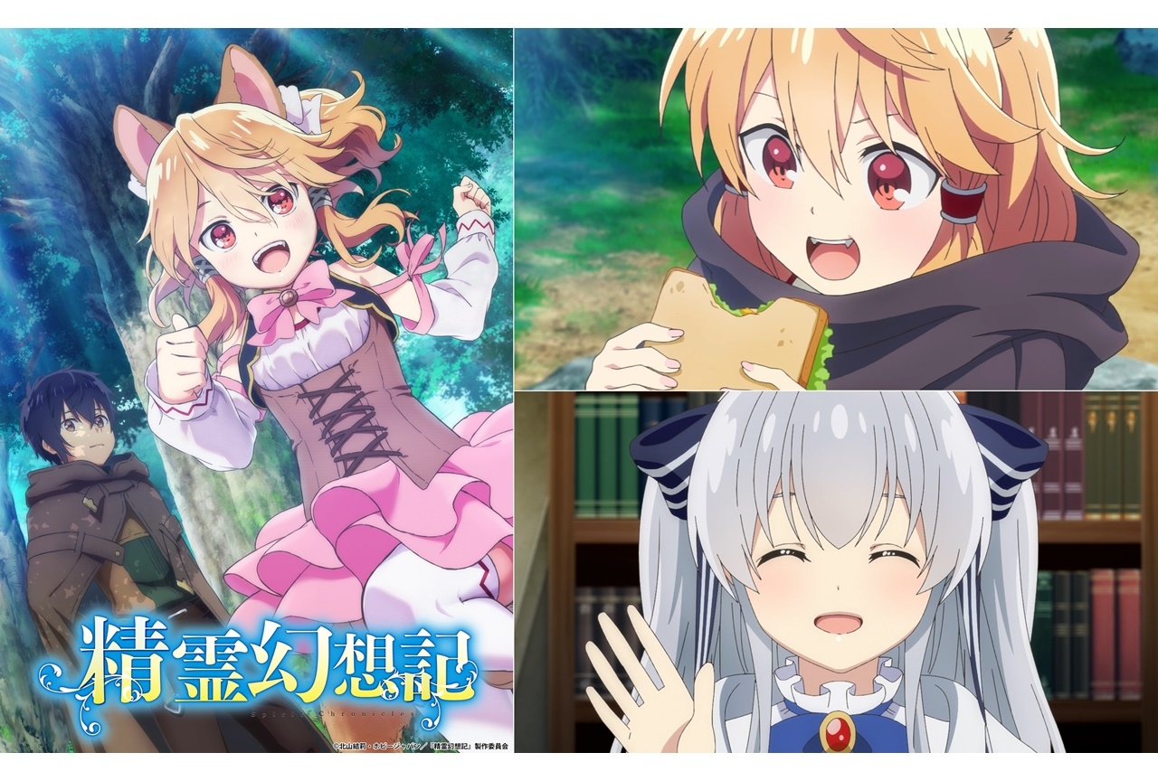 アニメ『精霊幻想記』7月より放送！第1弾キービジュアル＆PV公開