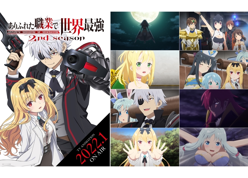 TVアニメ『ありふれた職業で世界最強』2nd seasonが2022年1月放送スタート！