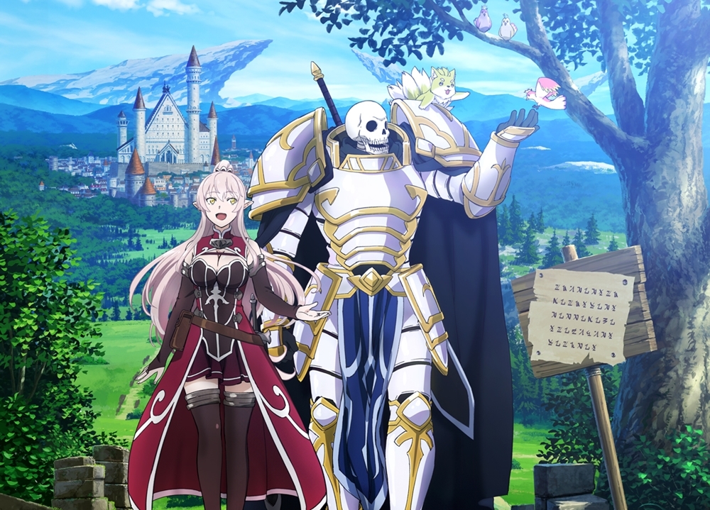 オーバーラップノベルスの人気作『骸骨騎士様、只今異世界へお出掛け中』がTVアニメ化決定!