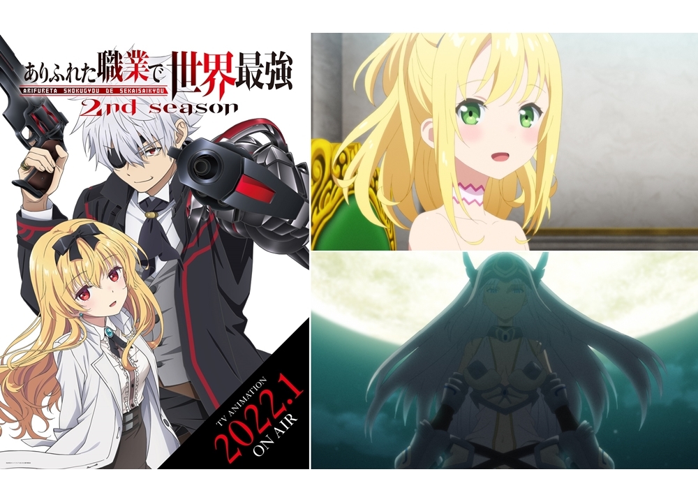 冬アニメ『ありふれた職業で世界最強』2nd seasonの追加声優に芝崎典子・佐藤利奈が決定！