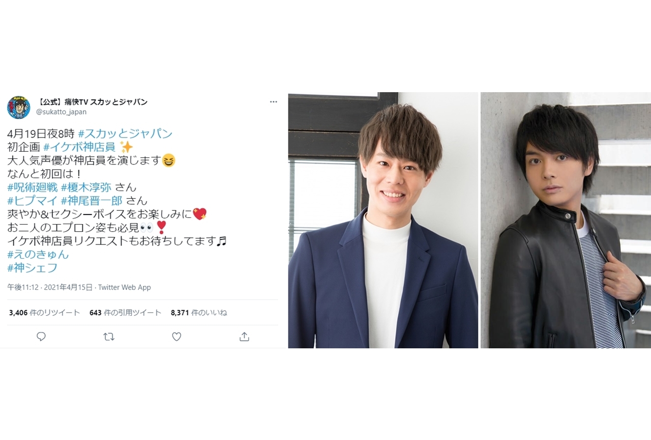 4/19放送『痛快TV スカッとジャパン』新企画に榎木淳弥と神尾晋一郎が出演