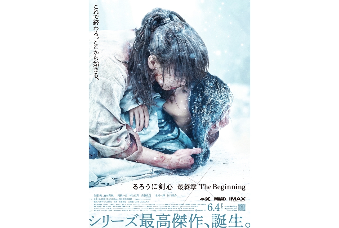 映画『るろうに剣心 最終章 The Beginning』大友監督＆佐藤健のコメント到着