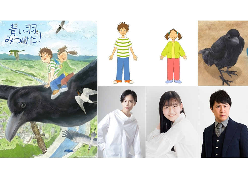 短編アニメ『青い羽みつけた！』出演声優に森なな子・遠藤璃菜・杉田智和決定、コメント到着！