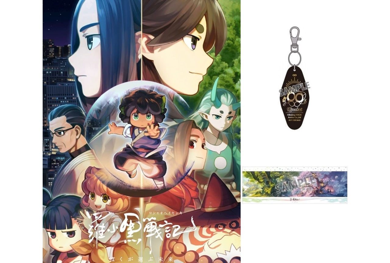 アニメ映画『羅小黒戦記（ロシャオヘイセンキ）』BD＆DVD発売【今日の話題】