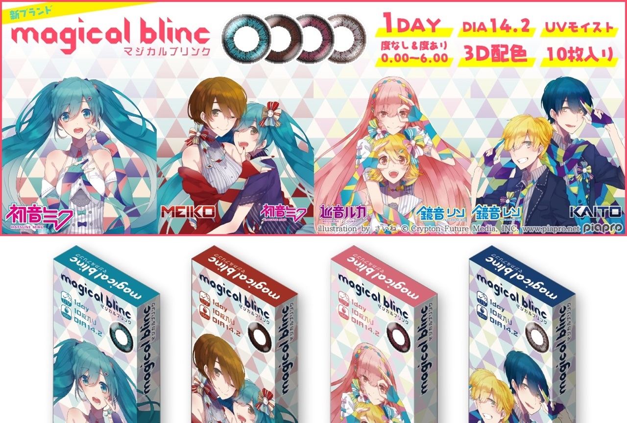『初音ミク』のカラーコンタクトが登場