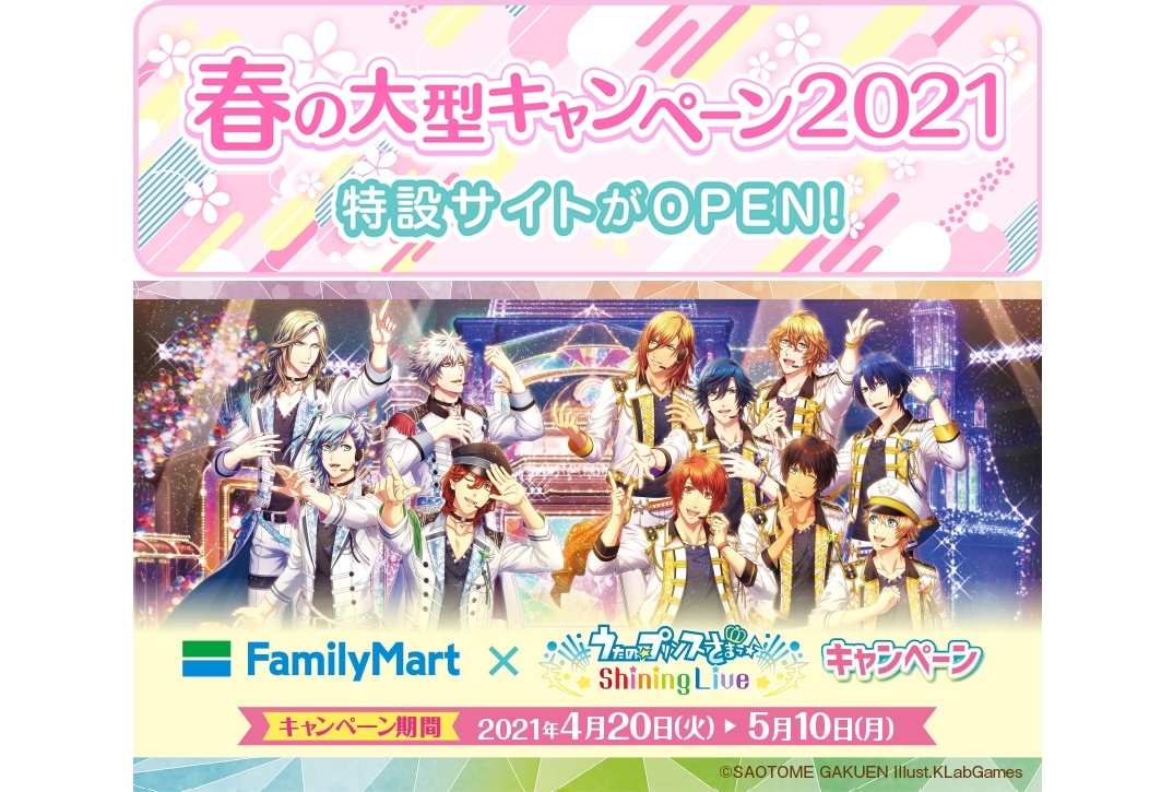 『うたプリ Shining Live』春の大型キャンペーン特設サイトオープン