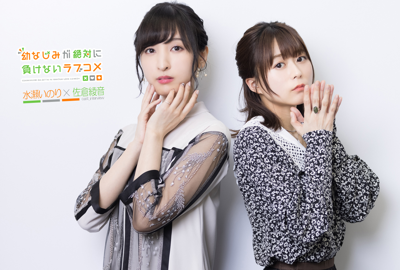 春アニメ『おさまけ』水瀬いのり×佐倉綾音インタビュー