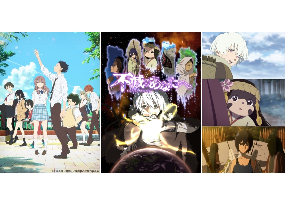 アニメ映画『聲の形』と春アニメ『不滅のあなたへ』（第1～3話再放送）がNHK総合テレビで放送決定！