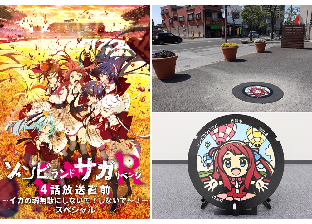 春アニメ『ゾンビランドサガ リベンジ』オリジナルマンホール設置開始！ABEMA特番が放送決定