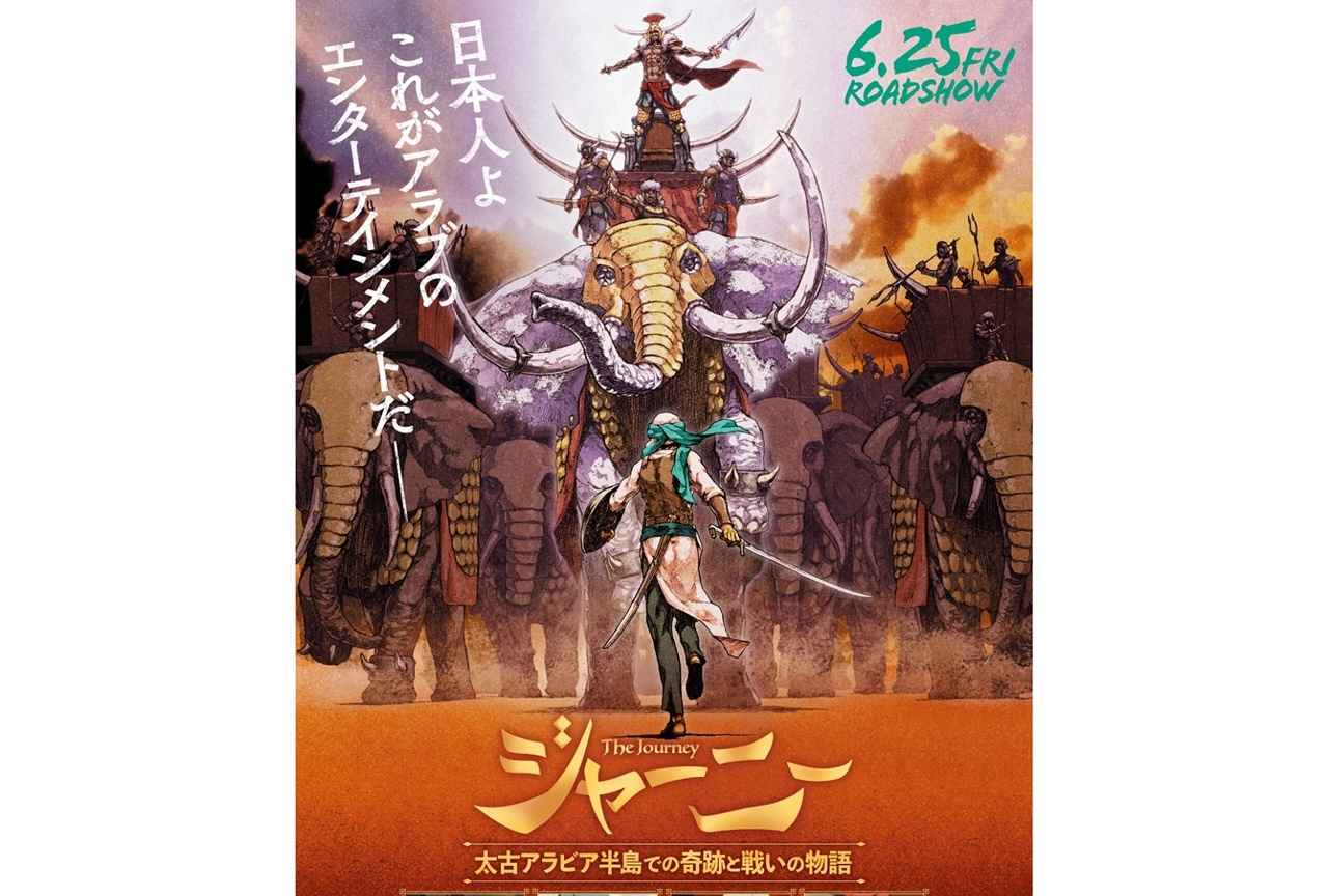 アニメ映画『ジャーニー』日本版予告映像が公開