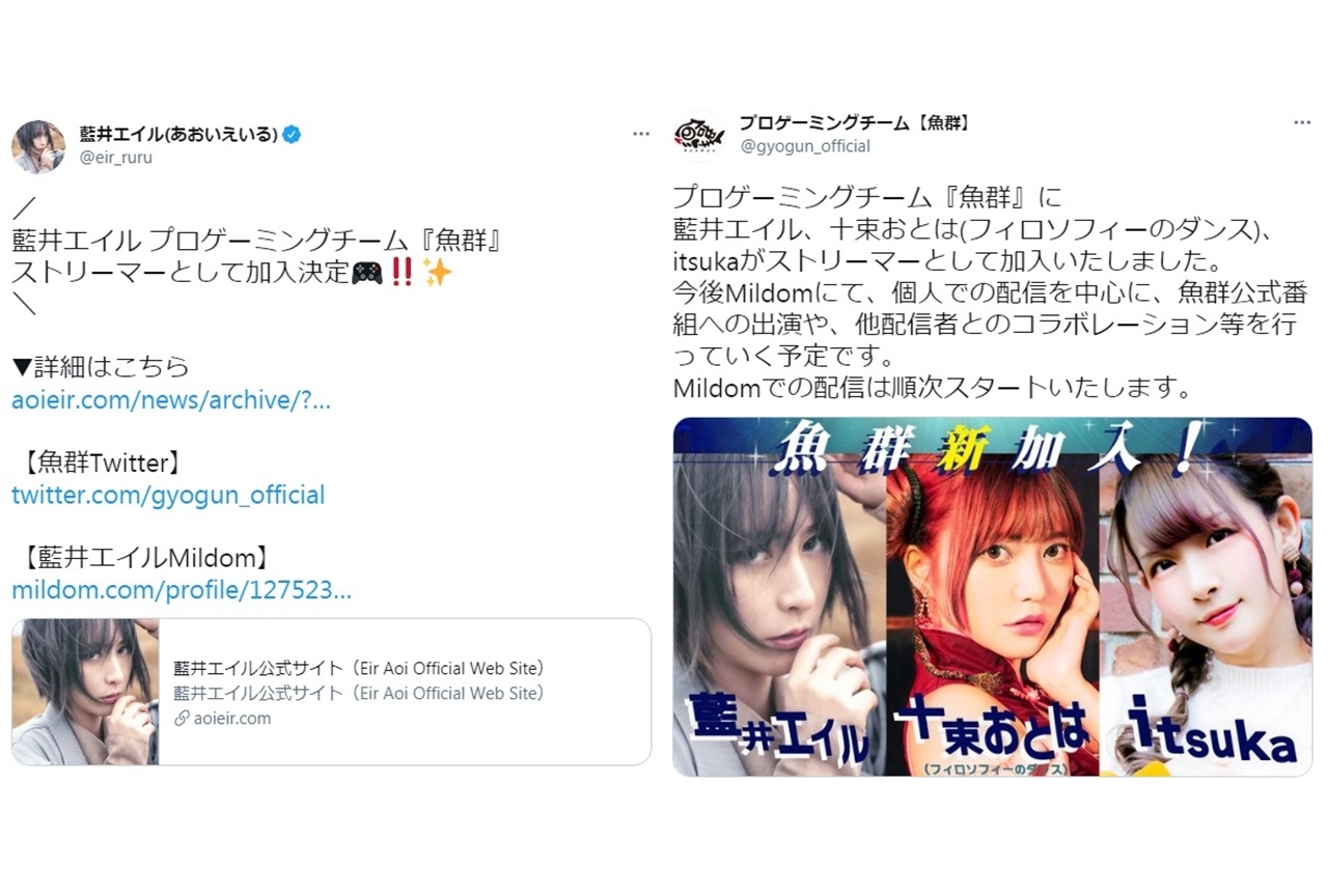 藍井エイルがプロゲーミングチーム「魚群」にストリーマーとして加入