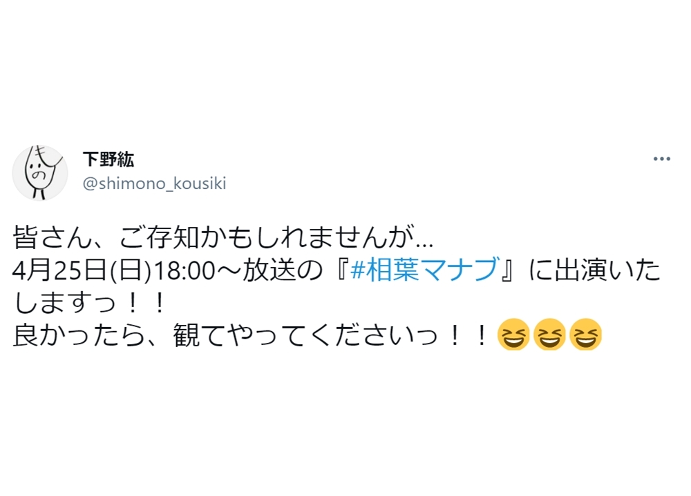 声優・下野紘が、4/25放送『相葉マナブ』（テレビ朝日系）にゲスト出演決定！