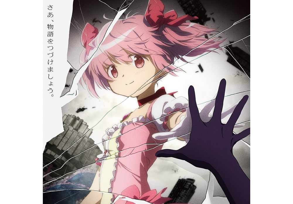 新作映画『劇場版 魔法少女まどか☆マギカ 〈ワルプルギスの廻天〉』制作決定！