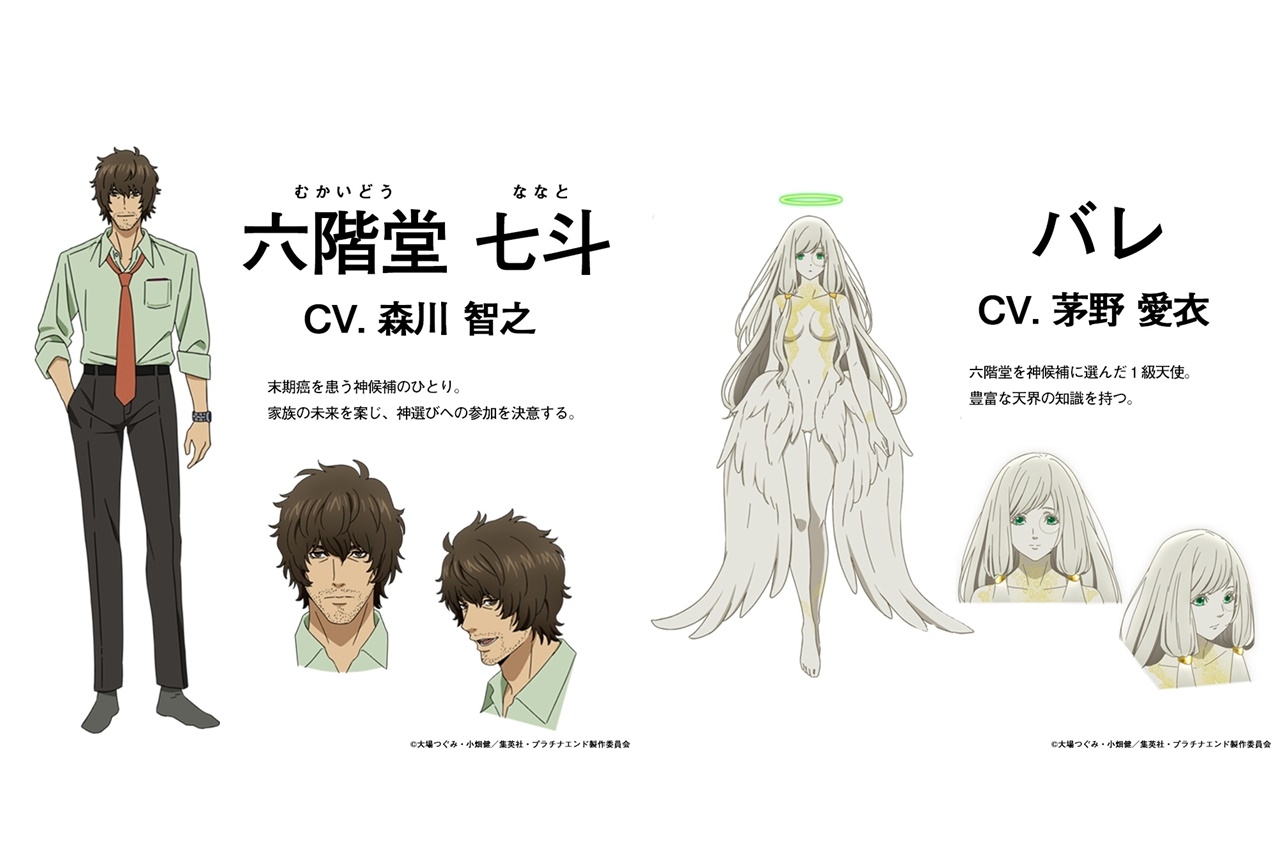 秋アニメ『プラチナエンド』森川智之（六階堂七斗）＆茅野愛衣（バレ）出演決定