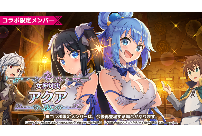 アプリ『このファン』と『ダンまち III』がコラボ