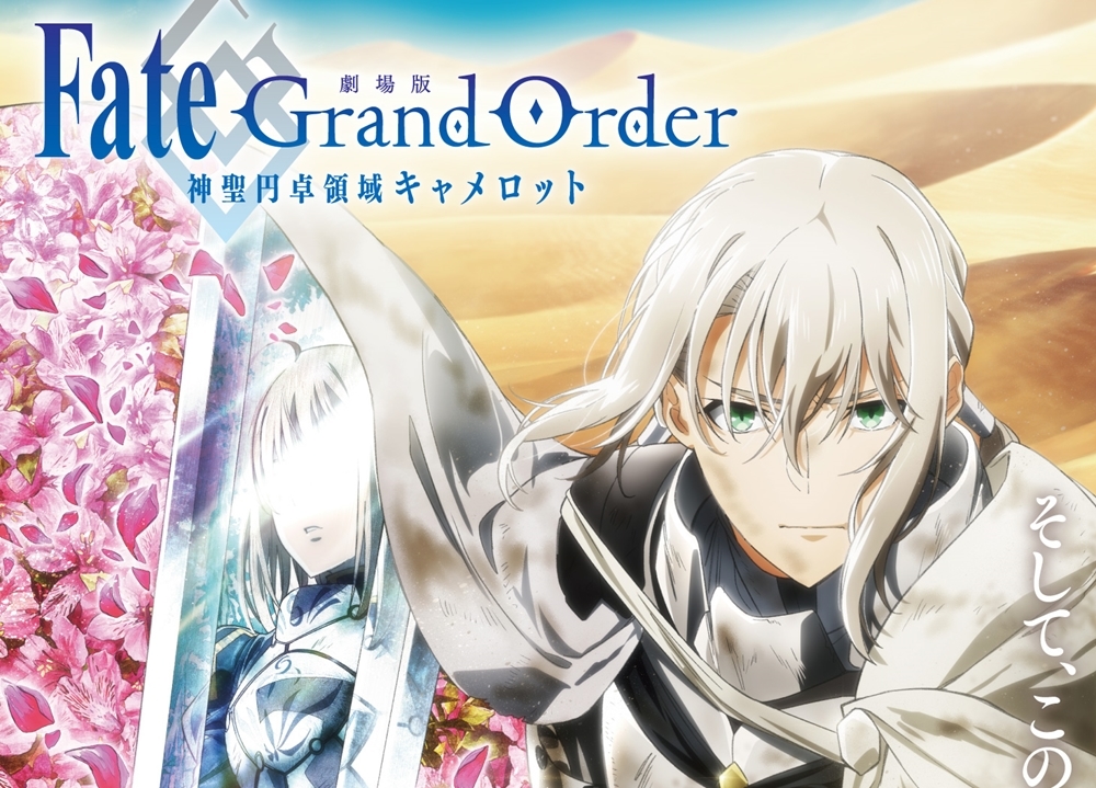 『劇場版FGOキャメロット 後編』公開日を5/15へ延期決定