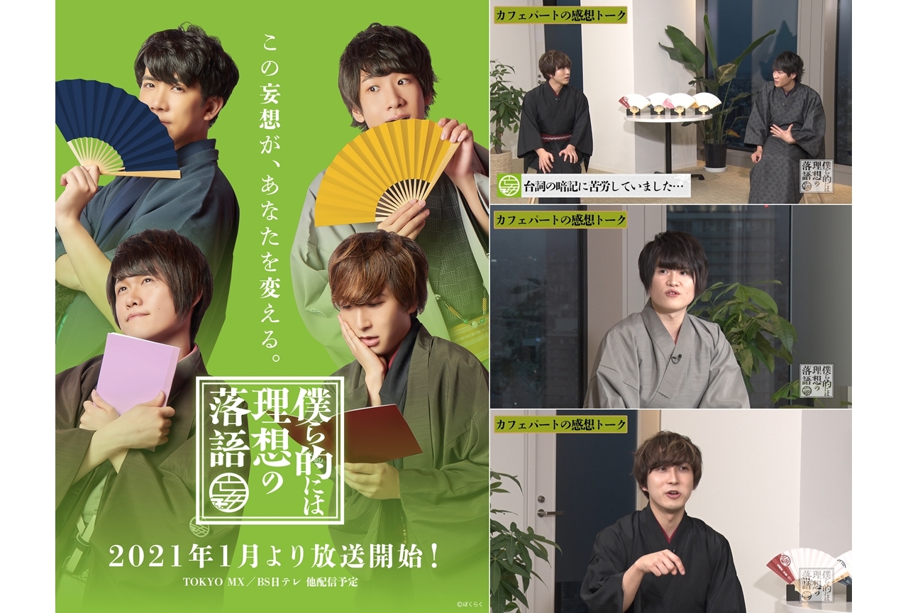 『僕ら的には理想の落語』DVD3巻特典映像先行カットが公開