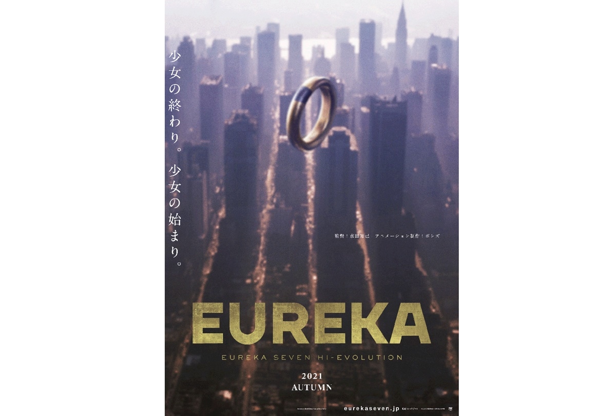 『EUREKA／交響詩篇エウレカセブン ハイエボリューション』公開時期変更
